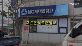 새마을금고 강도범 거제서 검거…1억1천만원 모두 회수(종합) | 연합뉴스