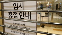 롯데百 본점·이마트 마포점 휴업…23번 환자 다녀가 | 연합뉴스