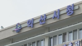 자가격리중 놀이터 산책 母子, 1천만원 벌금 위기 | 연합뉴스