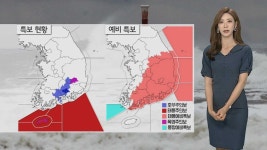 [날씨] 태풍 '장미' 북상 중…오후 경남 해안 직접 상륙 | 연합뉴스