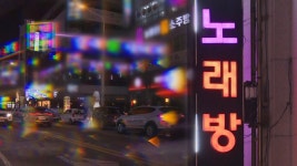 유흥업소 문 열고 불 밝힌다…형평성 논란 속 점등시위 | 연합뉴스