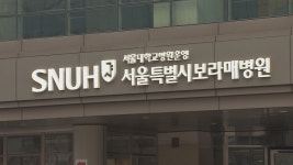 서울 보라매병원서 의료진 포함 5명 코로나19 확진 | 연합뉴스
