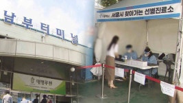 버스터미널에도 임시선별검사소 설치…주말도 운영 | 연합뉴스