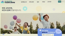 새 교육과정 국민의견 공개…역사 문제제기 봇물 | 연합뉴스