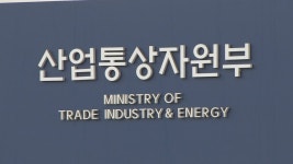 산업부 반도체 산업 영향 제한적…미국과 협의 | 연합뉴스