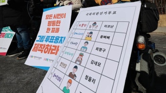 발달장애인 '그림 투표용지' 소송…