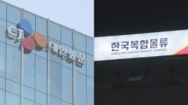 취업청탁 CJ대한통운·한국복합물류 추가 압수수색 | 연합뉴스