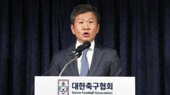 [현장연결] '사면 헛발' 축구협회 재논의…정몽규 회장 입장 발표 | 연합뉴스