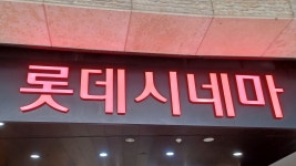 [속보] 인천 부평 롯데시네마서 불…대응 1단계 발령 | 연합뉴스