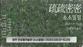 [K스토리] 한국화의 현대화를 추구하는 작가진, 소소밀밀로 모이다 | 연합뉴스