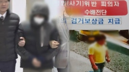 사기도 부전여전?…공개수배된 전청조 부친, 보성서 검거 | 연합뉴스