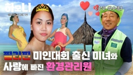 [하모니] 슈퍼우먼 나현 씨의 무한 도전! - 1부 | 연합뉴스