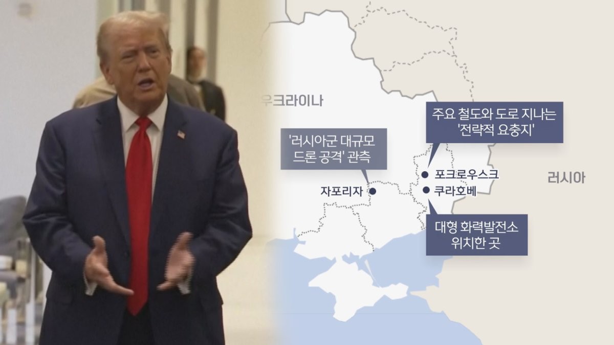 트럼프 대통령, 우크라이나 원전 소유 및 운영 제안 - 미국의 지식 활용 언급하여 함의화