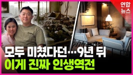[빈집의 재탄생] 쇠퇴하던 충주 관아골 부흥의 선구자 세상상회 | 연합뉴스