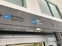 역명에 국제도시 넣어달라…인천 영종도 주민 집단 민원 | 연합뉴스
