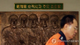 <`홍제동 참사 7년만에 또…은평소방서 `충격> | 연합뉴스