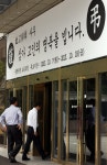 동양증권에 붙은 추모 현수막 | 연합뉴스