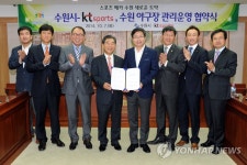 수원시-KT 스포츠, 수원야구장 관리운영 협약 체결 | 연합뉴스