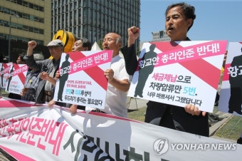 황교안 국무총리 인준 반대 기자회견 | 연합뉴스