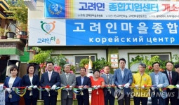 광주 고려인종합지원센터 개소 | 연합뉴스