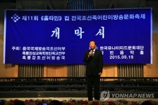 개막사하는 허룡호 흑룡강조선어방송국장 | 연합뉴스