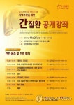 순천향대 부천병원, 간·당뇨·뇌졸증 예방 건강강좌 | 연합뉴스