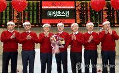 (주)잇츠스킨 유가증권시장 신규상장기념식 | 연합뉴스