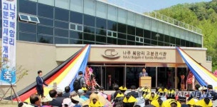 나주 복암리 고분전시관 개관 | 연합뉴스