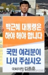 김종훈 의원 대통령 하야 요구 시위 | 연합뉴스