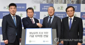 아주그룹, 중랑구 청남공원 조성 기금 10억원 전달 | 연합뉴스