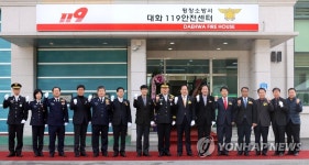 평창소방서 대화119안전센터 개청식 | 연합뉴스
