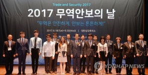 2017 무역 안보의 날 | 연합뉴스