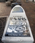 부산 도심에 황보영국 열사 기리는 오월 걸상 | 연합뉴스