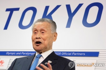 '여성 멸시' 발언에 사퇴 여론 커지는 도쿄올림픽 조직위원장 | 연합뉴스
