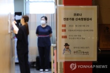 소아청소년과 의사회, 신속항원검사 실시한 한의원 고발 | 연합뉴스