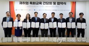 씨에스산업공수인력 | '2023년 재취업특화교육 간담회 및 업무협약식' | 연합뉴스