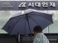 대형 입시학원 시대인재 조사 나선 공정위 | 연합뉴스