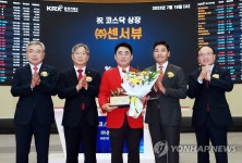 (주)센서뷰 코스닥시장 상장기념식 | 연합뉴스