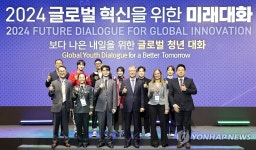 2024 글로벌 혁신을 위한 미래대화 | 연합뉴스