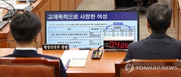 교제폭력 범죄 관련 질의 받는 유재성 직무대행 | 연합뉴스