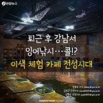 <카드뉴스> 카페서 낚시할래, 낮잠 잘래?…체험카페 전성시대 | 연합뉴스