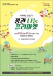 이번 주말 기장 정관 재활용 나눔 장터 오세요 | 연합뉴스