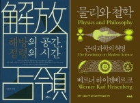 [신간] 해방의 공간 점령의 시간·물리와 철학 | 연합뉴스
