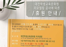 대전학생교육문화원 9∼12월 임시휴원…리모델링 공사 | 연합뉴스