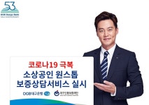 대구은행-신용보증재단 코로나19 피해 소상공인 신속 지원 | 연합뉴스