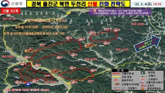 울진 산불 강풍 타고 확산…산불재난 국가위기경보 '심각' 발령 | 연합뉴스