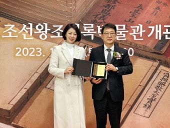 문화재청, '110년 만의 조선왕조실록 복귀' 與 배현진에 감사패 | 연합뉴스