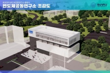 충남대, 충청권역 반도체공동연구소 7일 개소 | 연합뉴스