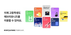 유니브스토어(에브리유니즈) - 기업정보 | 투자, 매출, 기업가치 - THE VC