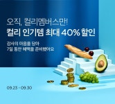컬리 컬리멤버스 가입자 100만명 돌파…재구독률 97% | 연합뉴스
